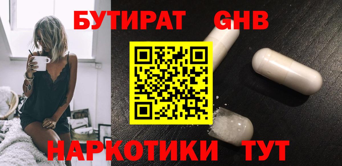 Родники  Бутират бутандиол  БУТИРАТ  Вход с VPN 