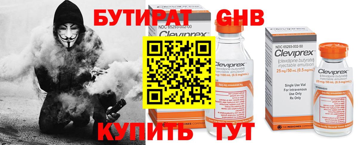 БУТИРАТ бутандиол Родники