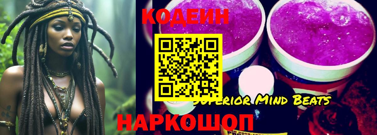 Родники  Codein напиток Lean (лин)  Вход с VPN 