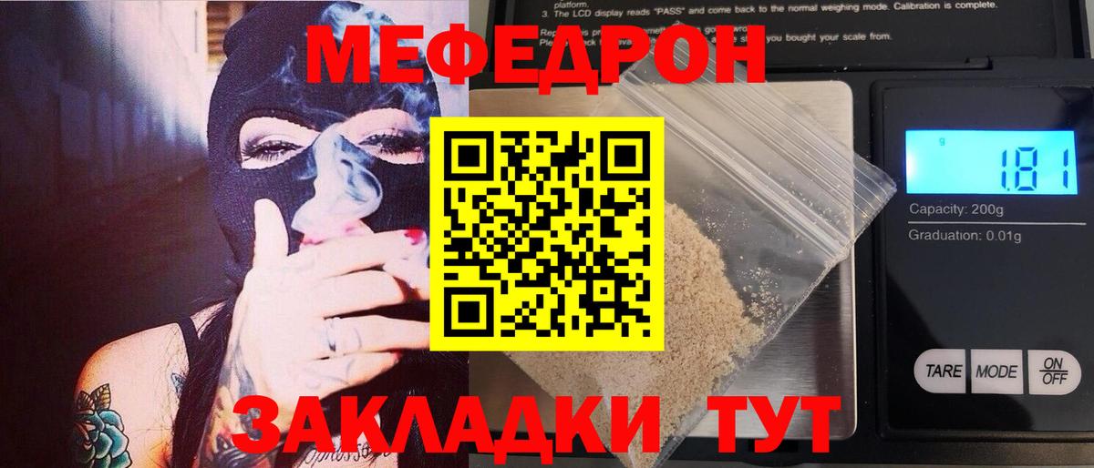 Родники  МЕФ мяу мяу  МЯУ-МЯУ  МЕФ  Вход с VPN  Мефедрон VHQ 